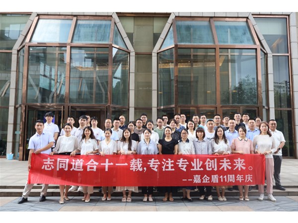 十一載風(fēng)華，共赴璀璨新程——公司 11 周年聚餐歡樂(lè)落幕